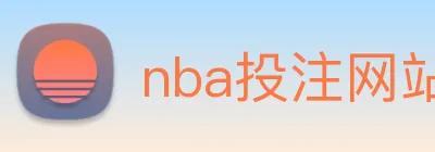 nba投注网站 logo